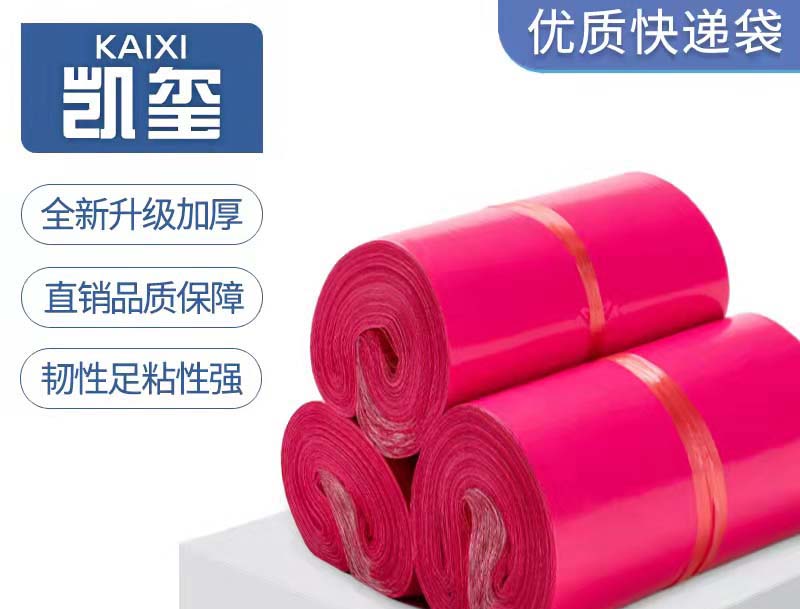 玉泉玫红色快递袋价格