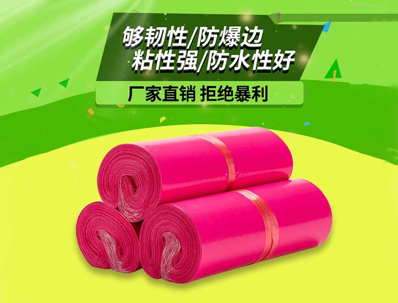玉泉玫红色快递袋-03