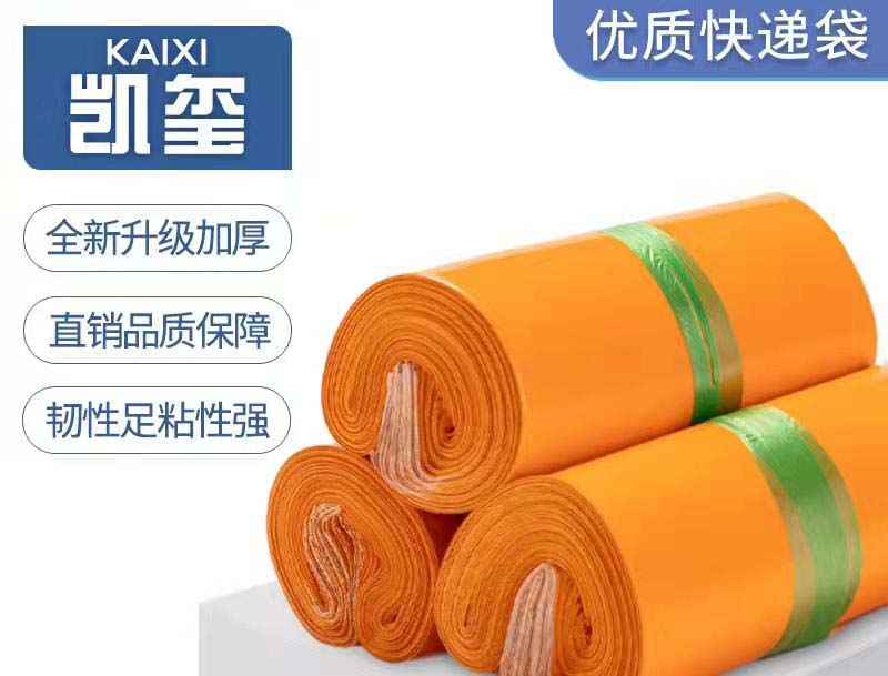 玉泉橙色快递袋定制