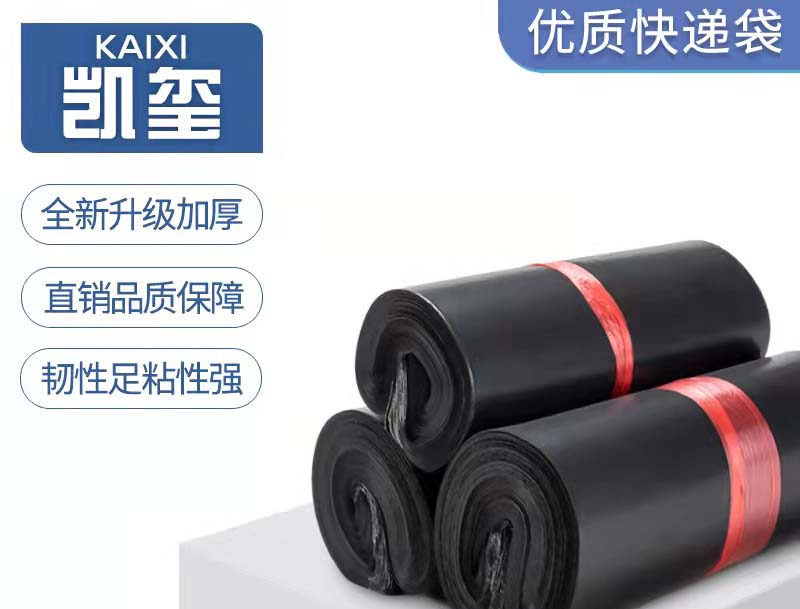 玉泉黑色快递袋厂家